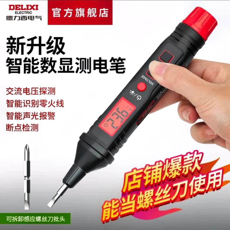 電工家用測(cè)電筆.@抖加上熱門dou 熱點(diǎn)寶 德力