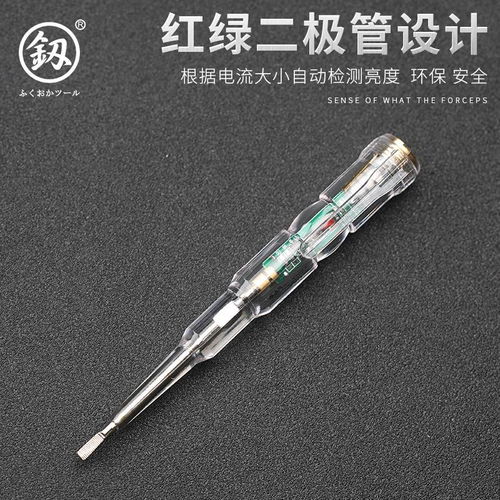 福岡多功能直流電驗(yàn)電筆 家用高亮采光測(cè)電的安全利器